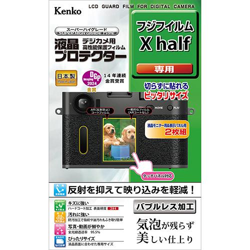 即配 デジカメ 液晶プロテクター フジフイルム X half用: KLP-FXHALF ケンコートキ...