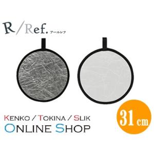 即配 レフ板 Rレフシリーズ S/W(銀/白) 31cm ケンコートキナー KENKO TOKINA 持ち運びに便利な専用ケース付属