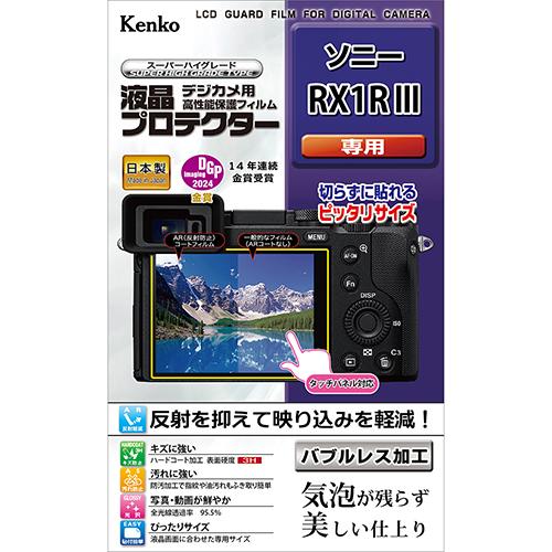 即配 デジカメ用 液晶プロテクター ソニー RX1RIII用: KLP-SRX1RM3 ケンコートキ...