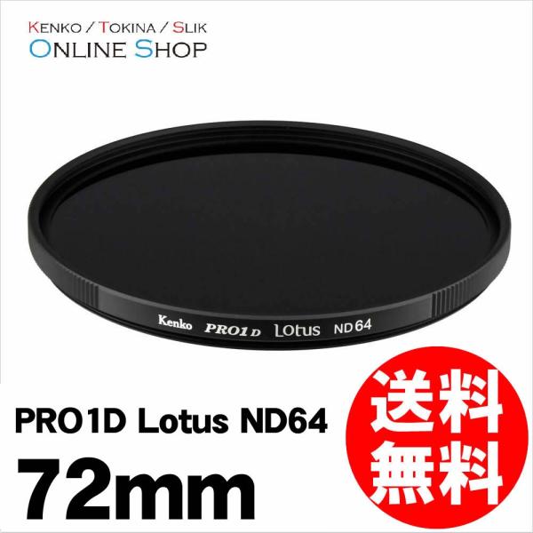 即配 72mm PRO1D Lotus(ロータス) ND64 ケンコートキナー KENKO TOKI...