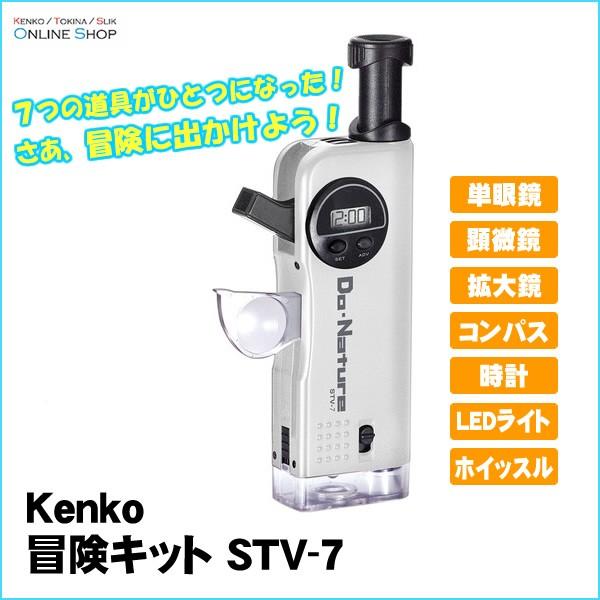 即配 Do Nature ドゥネイチャー 冒険キット STV-7 ケンコートキナー アウトレット K...