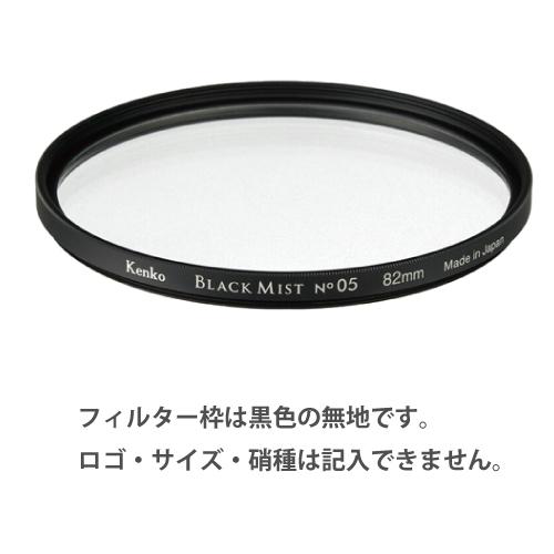 特注 (CO) 46mm ブラックミスト No.05 ケンコートキナー KENKO TOKINA カ...