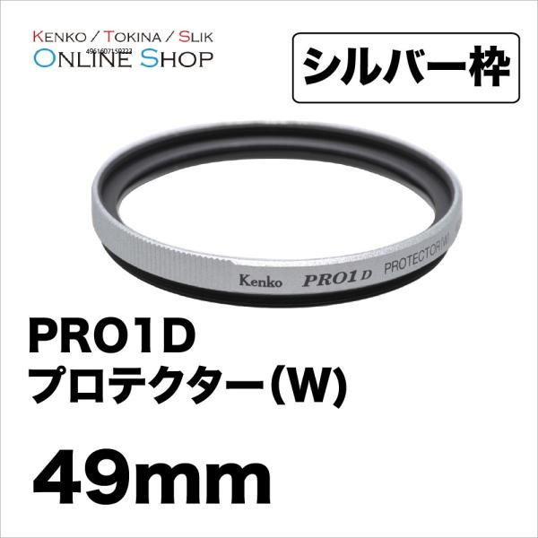 即配 ケンコートキナー KENKO TOKINA カメラ用 フィルター 49mm PRO1D プロテ...