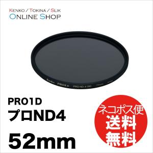 即配 52mm PRO1D プロND4(W) ケンコートキナー KENKO TOKINA ネコポス便｜kenkotokina