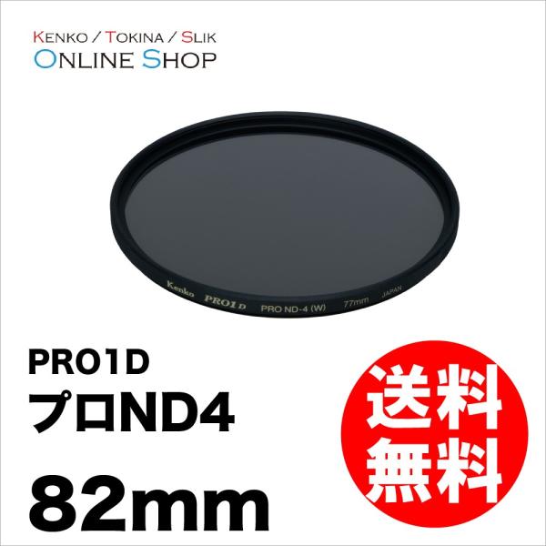 即配 82mm PRO1D プロND4(W) ケンコートキナー KENKO TOKINA ネコポス便