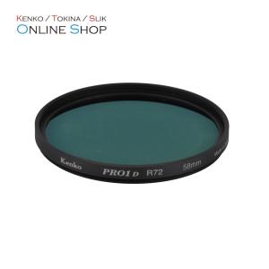 即配 58mm PRO1D R72フィルター ケンコートキナー KENKO TOKINA 撮影用フィルター ネコポス便｜kenkotokina