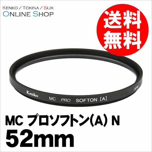 即配 (KT) 52mm MC プロソフトン(A) N ケンコートキナー KENKO TOKINA ...