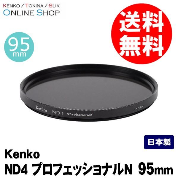 即配 ケンコートキナー KENKO TOKINA カメラ用 フィルター 95mm ND4 プロフェッ...