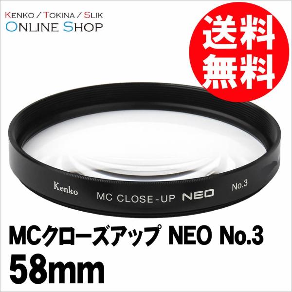 即配 58mm MCクローズアップ NEO No.3 ケンコートキナー KENKO TOKINA ネ...