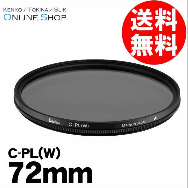 即配 (KT) C-PL(W) 72mm ケンコートキナー KENKO TOKINA ネコポス便 薄...