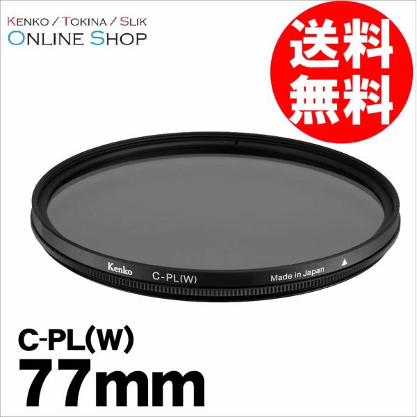 即配 KT C-PL(W) 77mm ケンコートキナー KENKO TOKINA ネコポス便