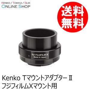 即配 (KT) TマウントアダプターII  フジフィルムXマウント用  ケンコートキナー KENKO TOKINA