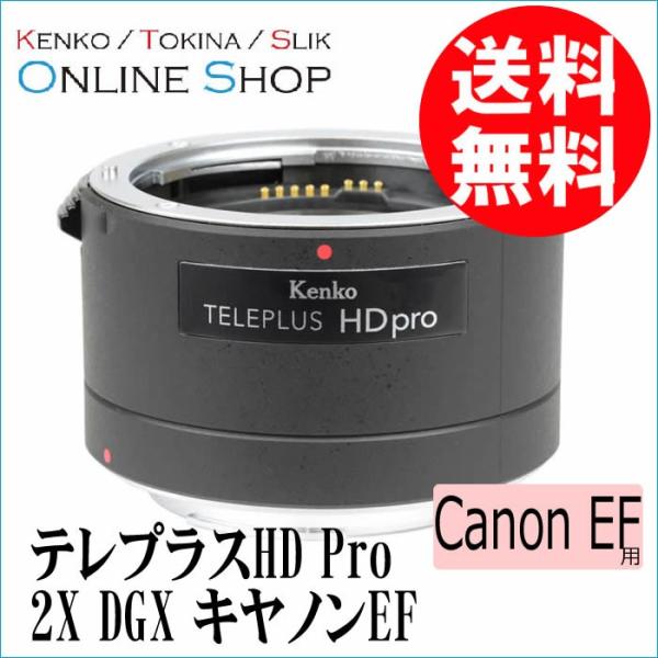 即配 2倍 テレプラス HD Pro 2X DGX キヤノン EF ケンコートキナー KENKO T...