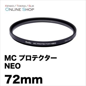 即配 72mm MC プロテクター NEO コーティングを改良したマルチコートフィルター ケンコートキナー ネコポス便