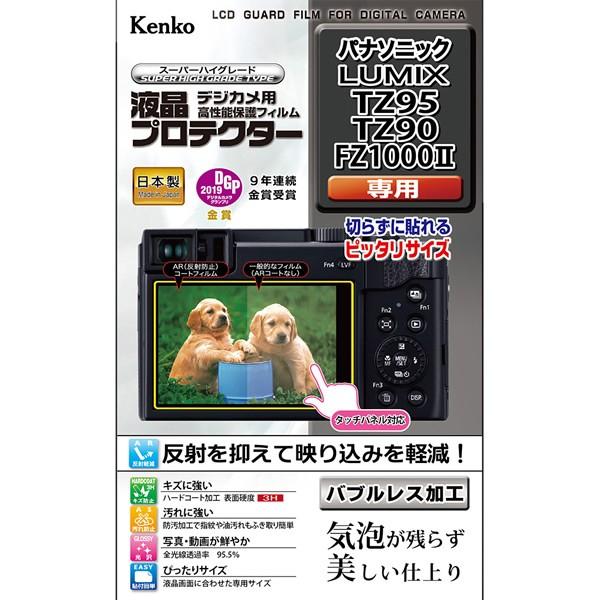 即配 ケンコートキナー KENKO TOKINAデジカメ用 液晶プロテクター パナソニック LUMI...