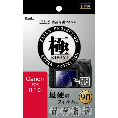 即配 マスターG 液晶保護フィルム 極(きわみ) キヤノン  EOS R10用 KLPK-CEOSR...