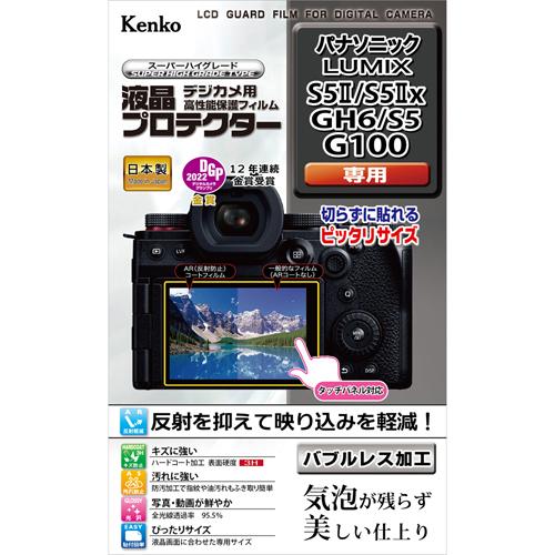 即配 デジカメ用 液晶プロテクター パナソニック LUMIX S5II/S5IIx/GH6/S5/G...
