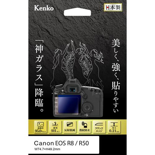 即配 液晶保護ガラス KARITES (カリテス) キヤノン EOS R8/R50 用 : KKG-...