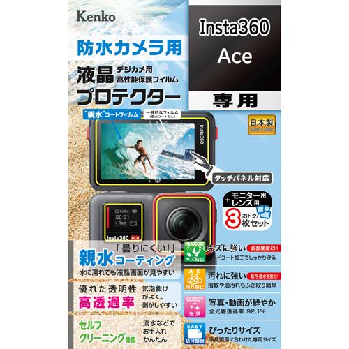 即配 防水カメラ用 液晶プロテクター 親水タイプ Insta360 Ace用 : KLP-I360A...
