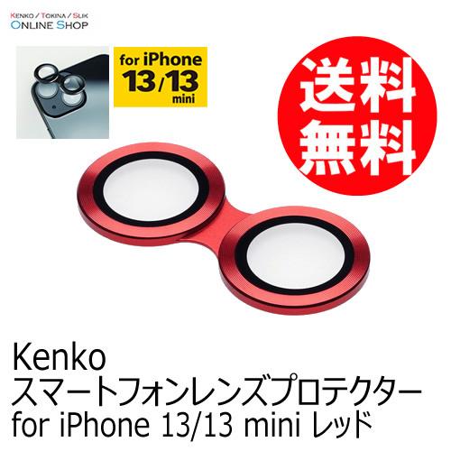 即配 スマートフォンレンズプロテクター for iPhone 13/13 mini   レッド  K...