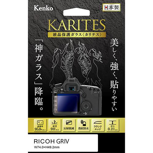 即配 液晶保護ガラス KARITES (カリテス) リコー GR IV用 : KKG-RGR4 デジ...