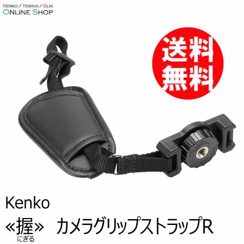 即配 「握」シリーズ カメラグリップ ストラップR ケンコートキナー KENKO TOKINA アウ...