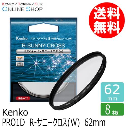 即配 62mm PRO1D R-サニークロス(W) ケンコートキナー KENKO TOKINA カメ...