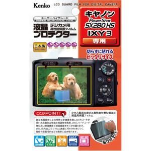 即配 デジカメ 液晶プロテクター キヤノンPowerShot SX280HS/IXY3用 大切なカメラを保護 ケンコートキナー ネコポス便