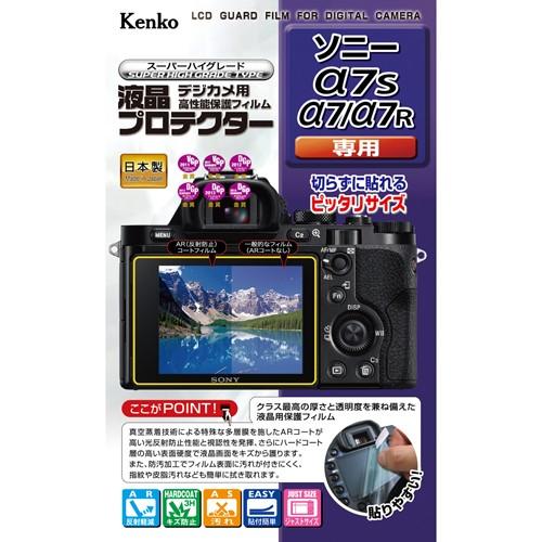 即配 液晶プロテクター ソニー α7S/α7/α7R用: KLP-SA7S ケンコートキナー KEN...