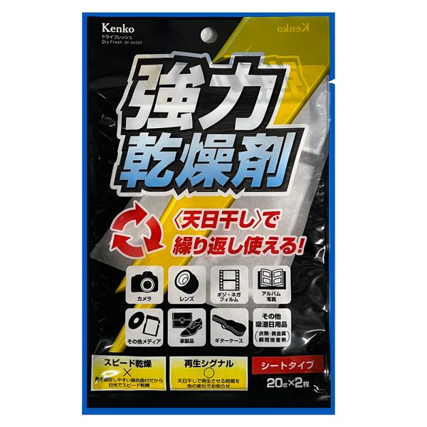 即配 ドライフレッシュ DF-SH202 ケンコートキナー KENKO TOKINA ネコポス便
