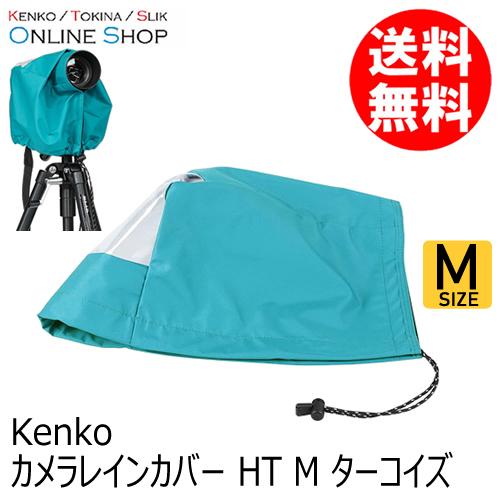 即配 カメラレインカバーHT Mサイズ ターコイズ KRG-RC01 MTQ  KENKO ケンコー...