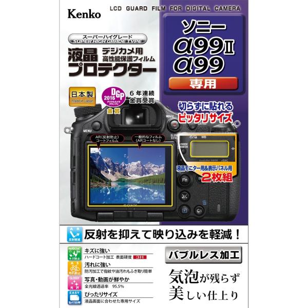 即配 ケンコートキナー KENKO TOKINAデジカメ用 液晶プロテクター ソニー α99II /...