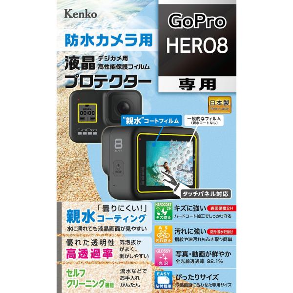 即配 防水カメラ用 液晶プロテクター 親水タイプ GoPro HERO8用:KLP-GPH8  ネコ...