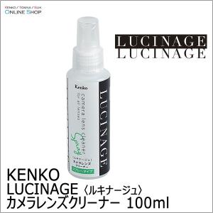 即配 カメラレンズクリーナー LUCINAGE ルキナージュ  KCA-LGCR スプレータイプ 100ml ケンコートキナー KENKO TOKINA｜ケンコー・トキナー ヤフー店