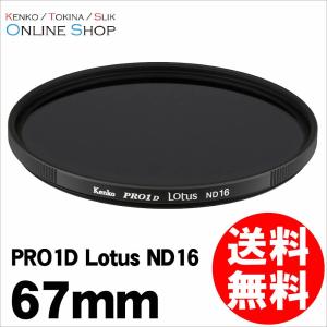 即配 67mm PRO1D Lotus(ロータス) ND16 ケンコートキナー KENKO TOKINA ネコポス便｜kenkotokina