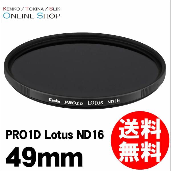 即配 49mm PRO1D Lotus(ロータス) ND16 ケンコートキナー KENKO TOKI...