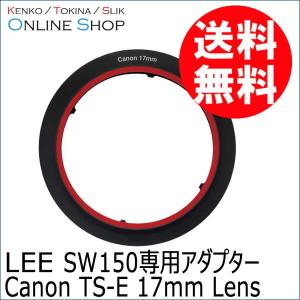 即配 LEE リー ADリング SW150専用アダプター Canon TS-E 17mm Lens