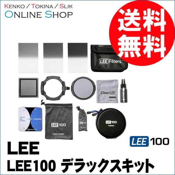 即配 LEE リー LEE100 デラックスキット LEE100フィルターシステム