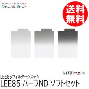 取寄 LEE リー   LEE85 ハーフND ソフトセット LEE85フィルターシステム ネコポス便｜kenkotokina