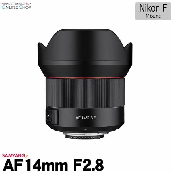 即配 SAMYANG サムヤン 交換レンズ AF14mm F2.8 ニコンFマウント