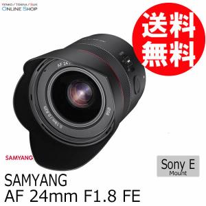 即配 (KT) AF 24mm F1.8 FE Sony Eマウント用  SAMYANG サムヤン