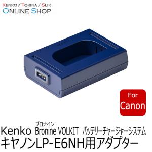 即配  キヤノン LP-E6NH用アダプター bronine ブロナイン バッテリーチャージャーシステム　 ケンコートキナー KENKO TOKINA ネコポス便送料無料｜kenkotokina