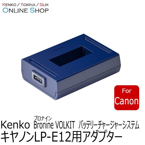 即配  キヤノン LP-E12 用アダプター bronine ブロナイン バッテリーチャージャーシス...