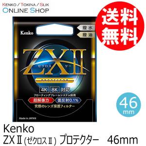 アウトレット(新古品)[店舗保証なし](KT) 即配 46mm ZX II (ゼクロスII) プロテクター ケンコートキナー KENKO TOKINA ネコポス便 [期間限定＆数量限定]