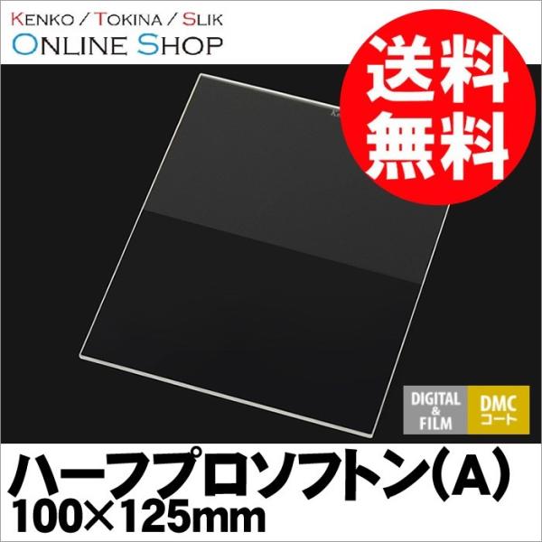 アウトレット(新古品)[店舗保証なし](KT) 即配 角型フィルター ハーフプロソフトン(A) 10...