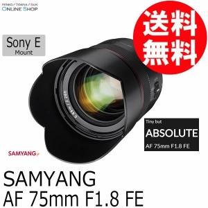 アウトレット(新古品)[店舗保証](NO) 即配 SAMYANG サムヤン 交換レンズ AF 75mm F1.8 FE 電子接点付[キャンペーン対象外] [期間限定＆数量限定]