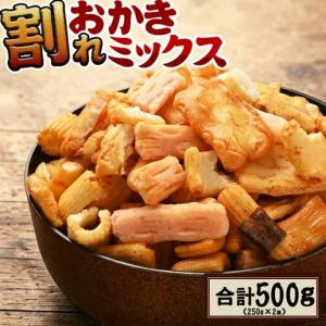 タイム 訳あり 割れおかきミックス 500g (250g×2) お菓子 スイーツ