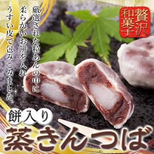 タイムセール!! 蒸しきんつば 8個入 餅入り...の詳細画像2