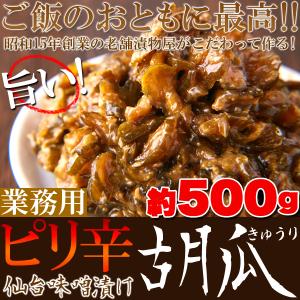 タイムセール!! ピリ辛仙台味噌漬け胡瓜500...の詳細画像4