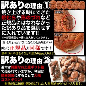 訳あり 人形焼 20個 送料無料 東京土産 お...の詳細画像5